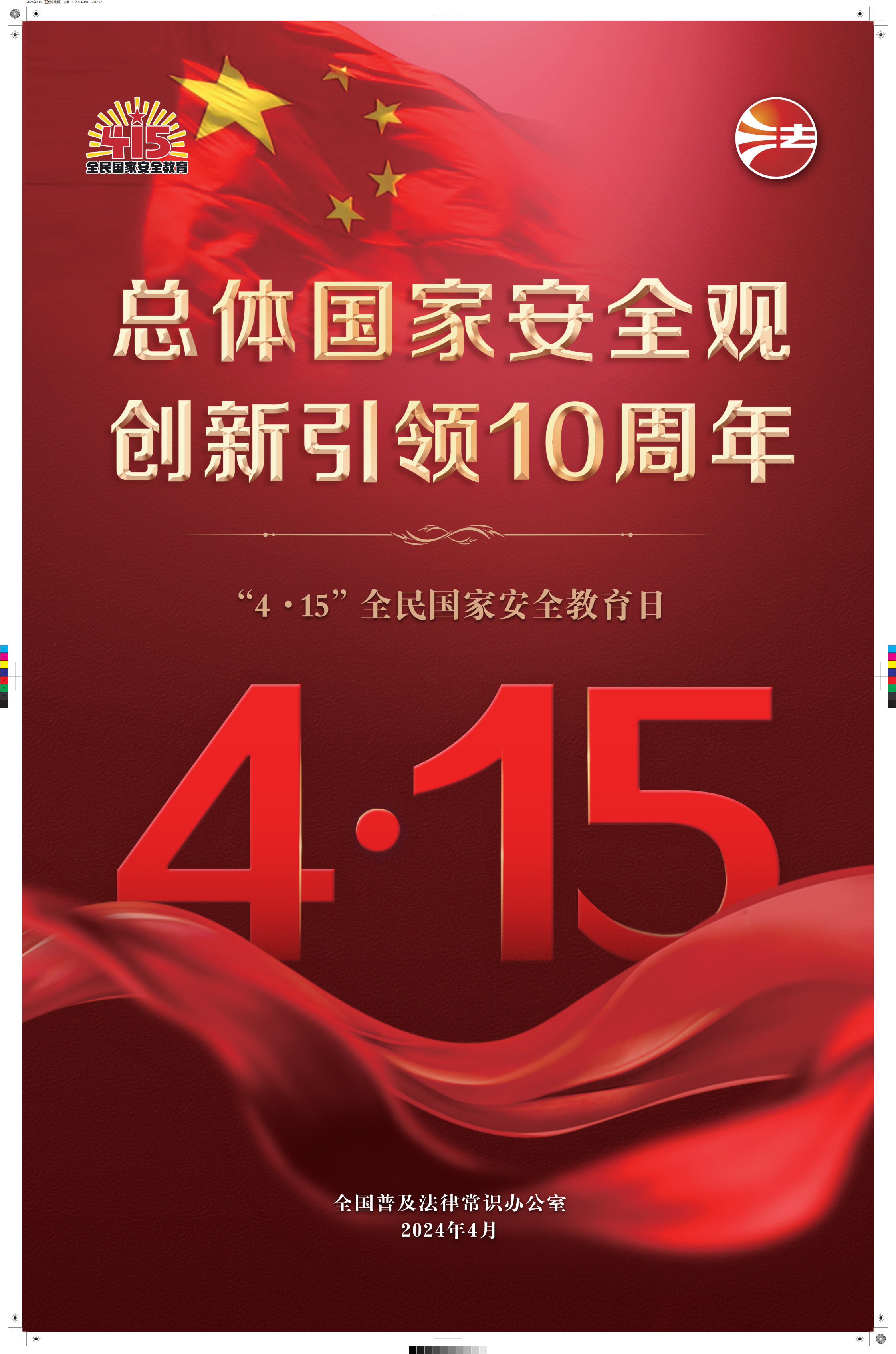 2024年415（红色印刷版）_00(1).png