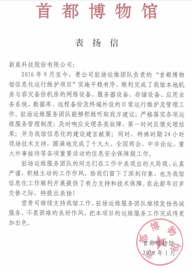 首都博物馆表扬信(图1)